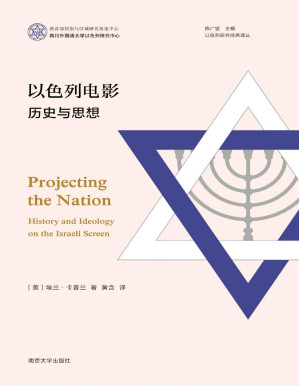 [PDF] 以色列电影：历史与思想