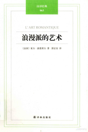 [PDF] [汉译经典]063 浪漫派的艺术