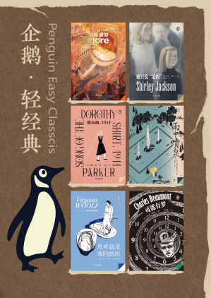 [EPUB] 企鹅·轻经典系列（共6册）