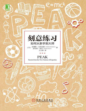 [PDF] 刻意练习：如何从新手到大师【文字版】