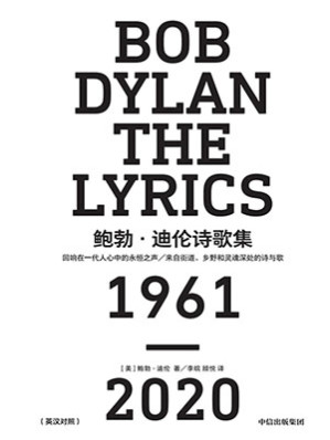 [PDF] 鲍勃·迪伦诗歌集1961—2020（英汉对照）
