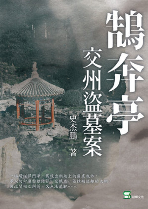 鵠奔亭.EPUB