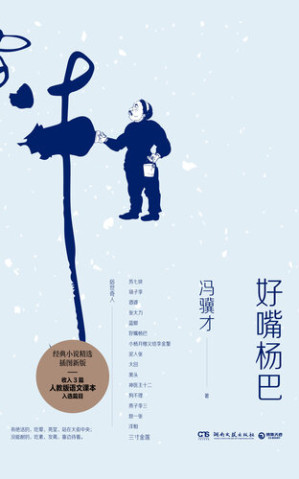 [EPUB] 好嘴杨巴