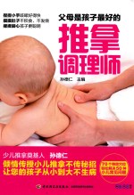 [PDF] 父母是孩子最好的推拿调理师
