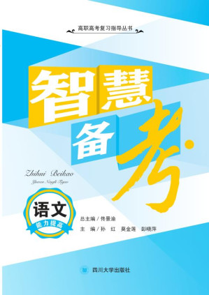 [EPUB] 智慧备考·语文能力提高