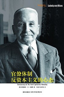 [PDF] 官僚体制·反资本主义的心态