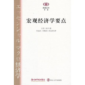 [PDF] 宏观经济学要点