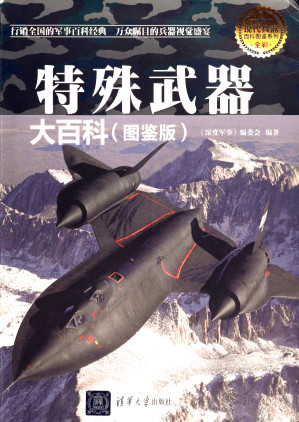 [PDF] 特殊武器大百科 : 图鉴版 - Special Weapons Encyclopedia (illustrated book edition)(Chinese Edition)
