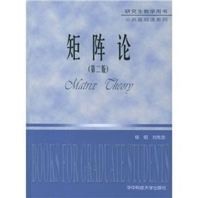 [PDF] 矩阵论（第二版）