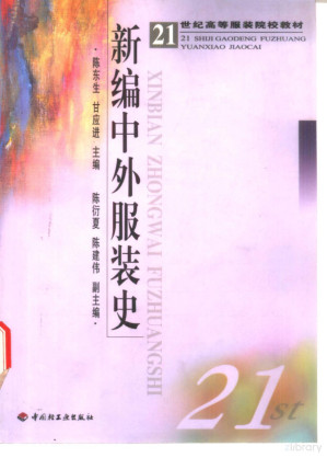 [PDF] 新编中外服装史