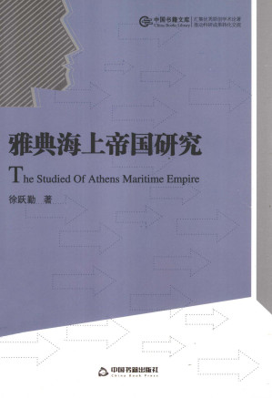 [PDF] 雅典海上帝国研究