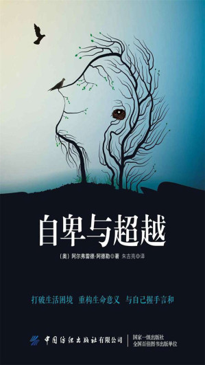 [EPUB] 自卑与超越