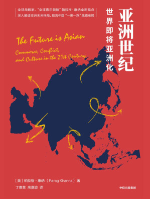 [EPUB] 亚洲世纪：世界即将亚洲化