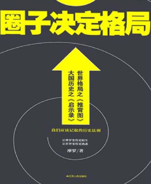 [PDF] 圈子决定格局