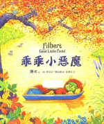 [PDF] 几米绘本乖乖小恶魔