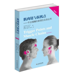 [PDF] 肌肉链与扳机点 手法镇痛的新理念及其应用 第2版