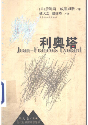 [PDF] 利奥塔