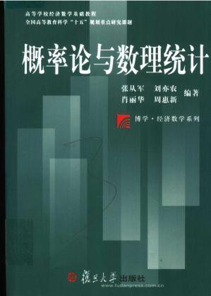 [PDF] 概率论与数理统计
