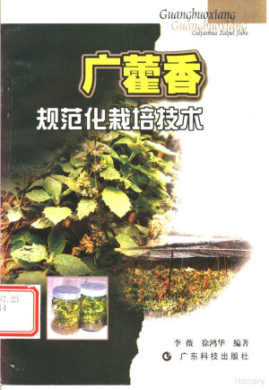 [PDF] 广藿香规范化栽培技术