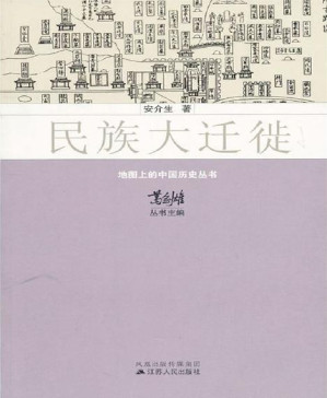 [PDF] 民族大迁徙 (地图上的中国历史丛书)