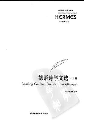 [PDF] 德语诗学文选（上）