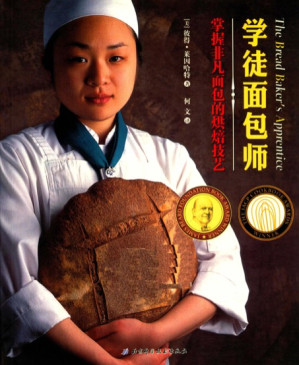 [PDF] 学徒面包师 掌握非凡面包的烘培技艺