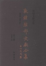[PDF] 敦煌经部文献合集 第3册