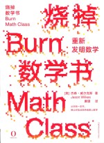 [PDF] 烧掉数学书：重新发明数学