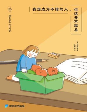 [PDF] 我想成为不错的人，但这并不容易