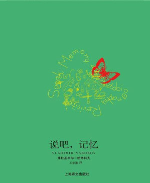 [PDF] 说吧，记忆 (纳博科夫作品系列)