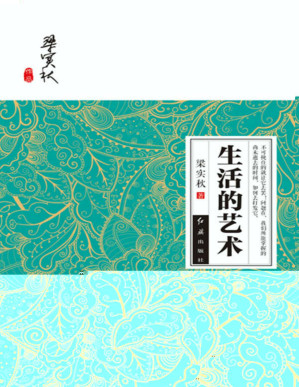 [PDF] 生活的艺术