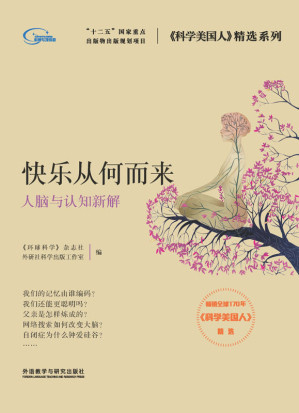 [EPUB] 快乐从何而来：人脑与认知新解