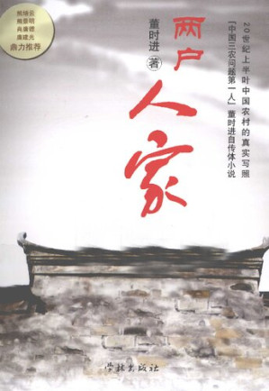 [PDF] 两户人家