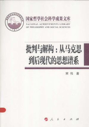 [PDF] 批判与解构：从马克思到后现代的思想谱系