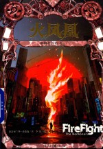 [PDF] 审判者传奇 卷2 火凤凰