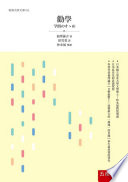 [PDF] 勸學