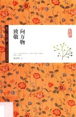 [PDF] 向万物致敬