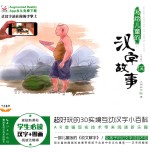 [PDF] 写给儿童的汉字故事 全5册 5