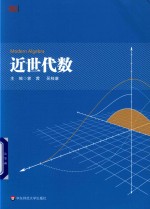 [PDF] 近世代数