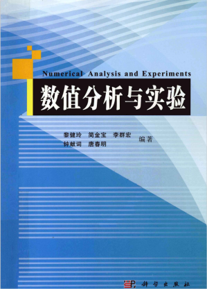 [PDF] 数值分析与实验