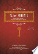 [EPUB] 我为什么相信