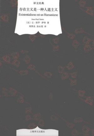 [PDF] [译文经典]存在主义是一种人道主义【扫描版】