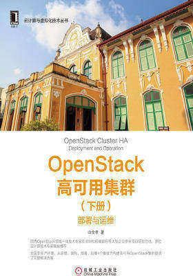 [EPUB] OpenStack高可用集群(下册)：部署与运维