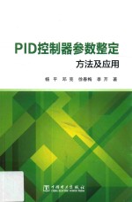 [PDF] PID控制器参数整定方法及应用