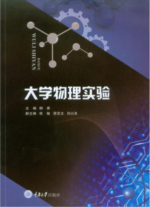 [EPUB] 大学物理实验