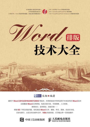 [EPUB] Word排版技术大全