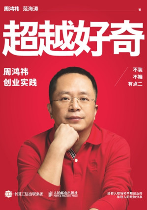 [EPUB] 超越好奇
