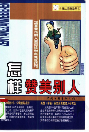 [PDF] 怎样赞美别人