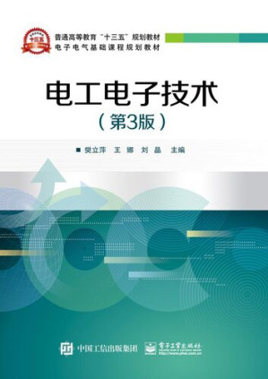 [PDF] 电工电子技术（第3版）