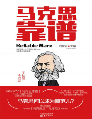 [PDF] 马克思靠谱